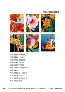World of Flowers — Singapore 58th National Day Celebration — 2